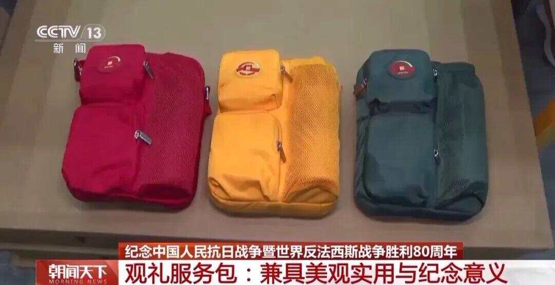 阅兵观礼服务包里都有啥