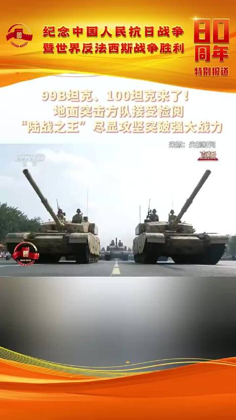 新型“陆战之王”首次亮相